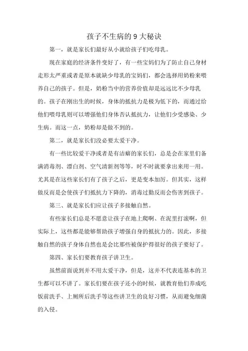 孩子不生病的9大秘诀