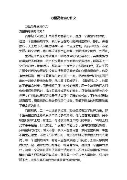 力量高考满分作文