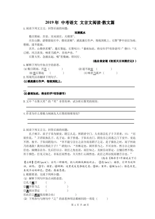 【中考专题】2019年 中考语文 文言文阅读-散文篇 三(含答案)