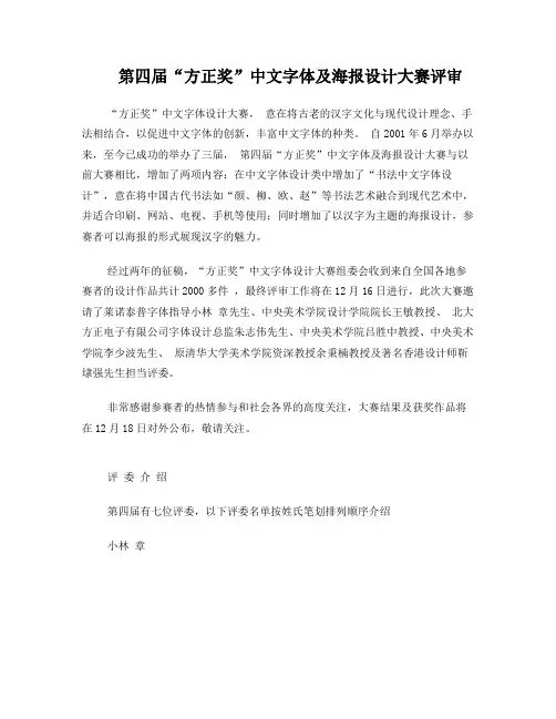 第四届方正奖中文字体及海报设计大赛评审