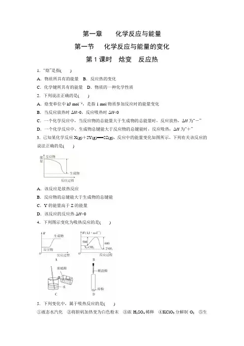 课时作业24：1.1.1焓变 反应热