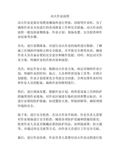 动火作业流程