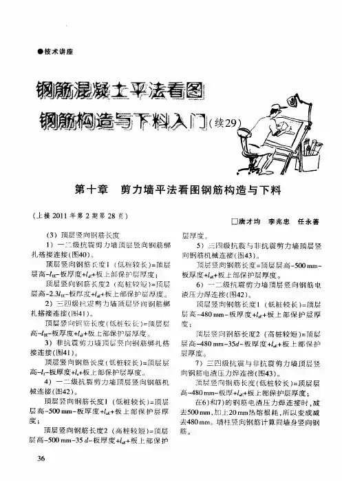 钢筋混凝土平法看图钢筋构造与下料入门(续29J