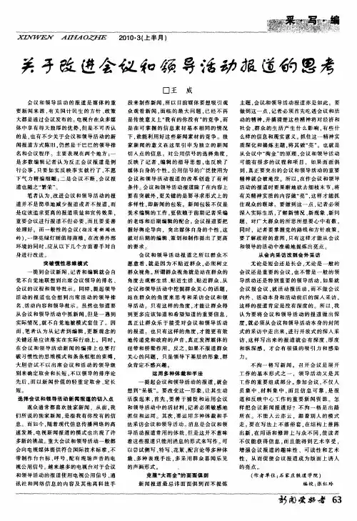 关于改进会议和领导活动报道的思考