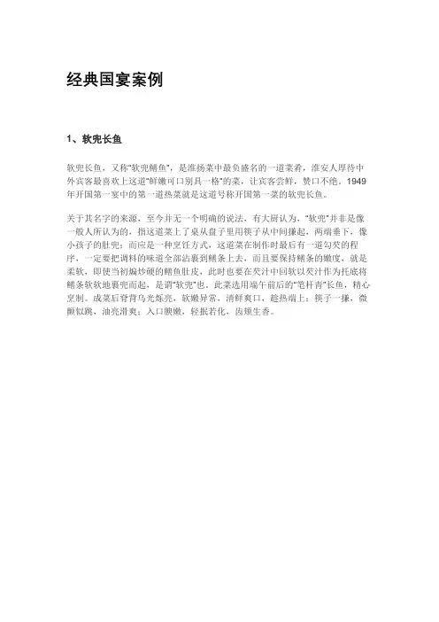 经典国宴案例