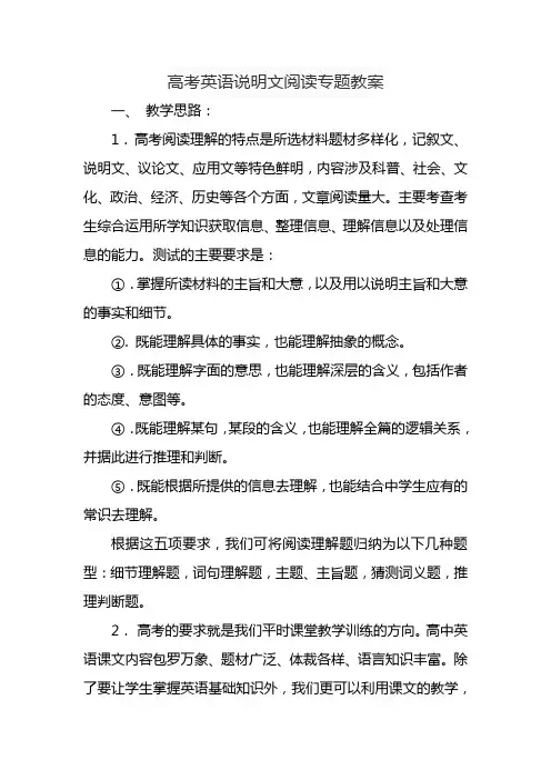 高考英语说明文阅读专题教案