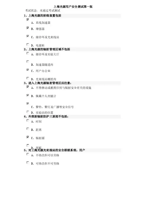 2019年整理上海光源用户辐射安全培训答案资料