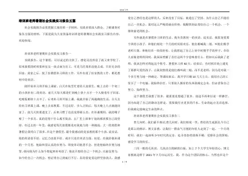 培训班老师暑期社会实践实习报告五篇