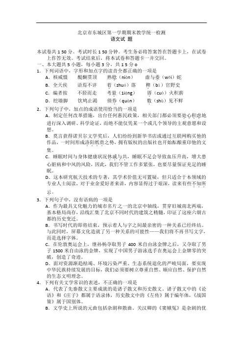 北京东城区高三上学期期末语文试题