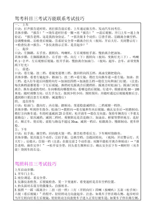 驾考科目三考试万能联系考试技巧