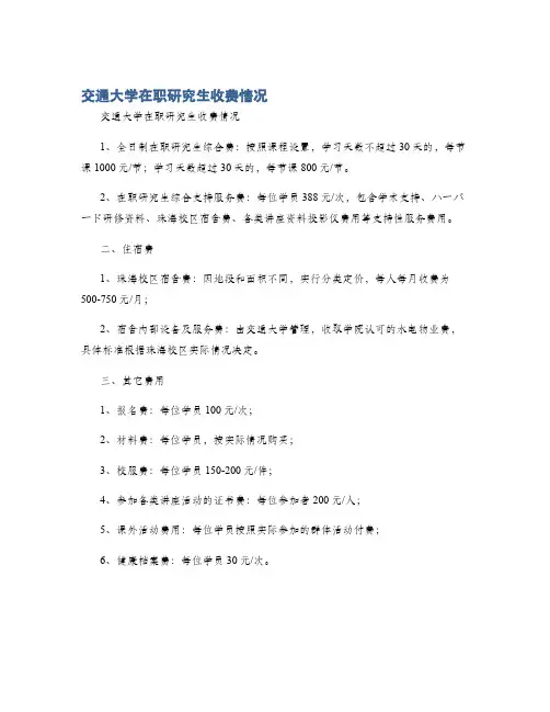 交通大学在职研究生收费情况