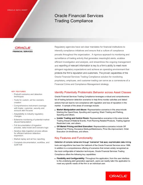 Oracle Financial Services Trading Compliance解决方案说明
