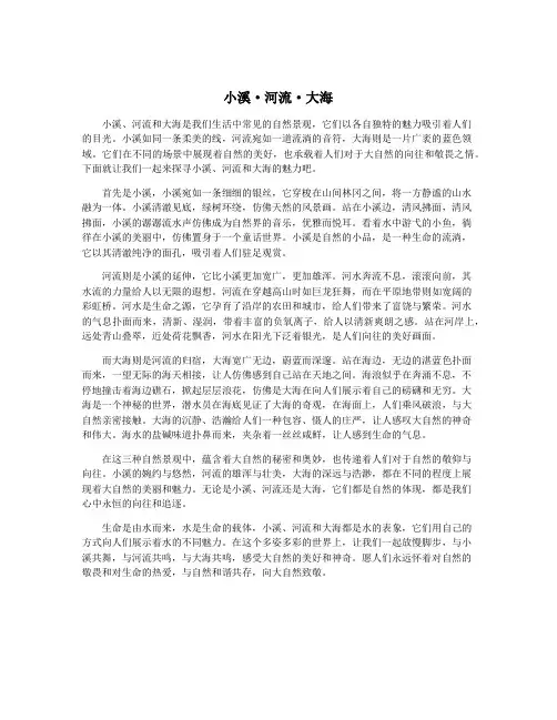 小溪·河流·大海