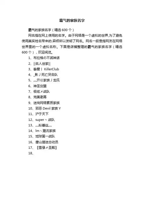 霸气的家族名字