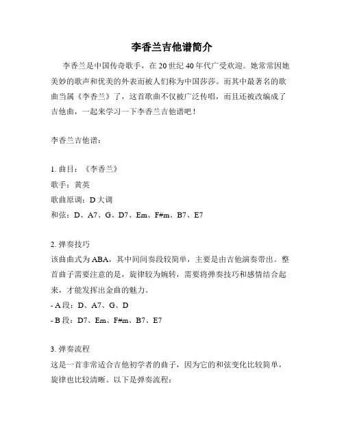李香兰吉他谱简介