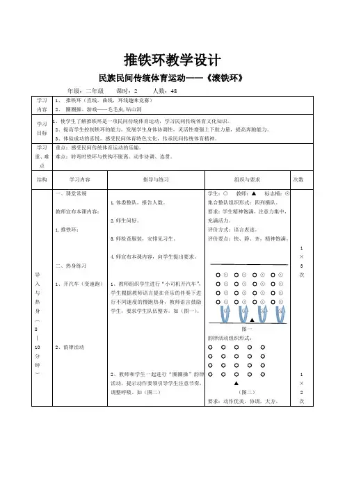《推铁环》教学设计
