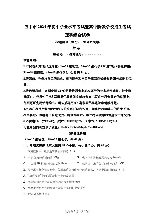 2024年四川巴中市中考物理试卷试题真题(含答案详解)