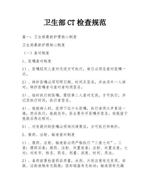 卫生部CT检查规范