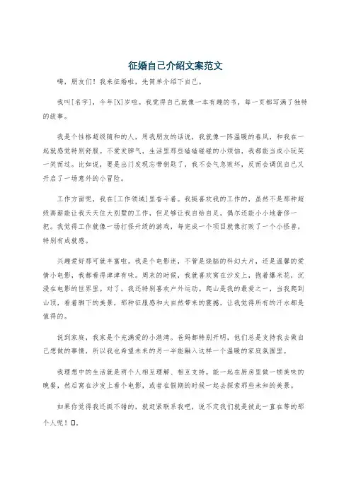 征婚自己介绍文案范文