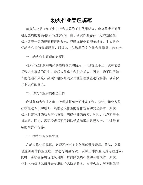 动火作业管理规范
