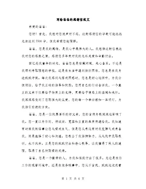 写给爸爸的感谢信范文（三篇）