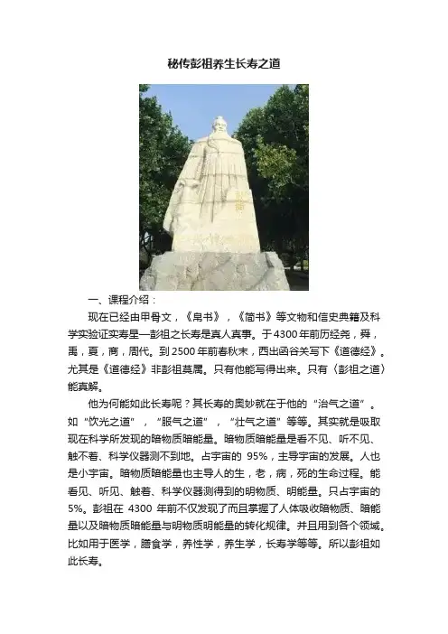 秘传彭祖养生长寿之道