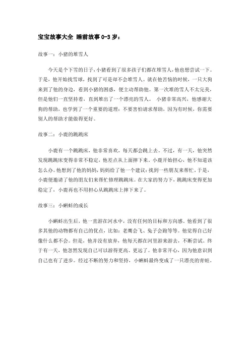 宝宝故事大全 睡前故事0-3岁