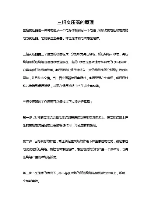 三相变压器的原理