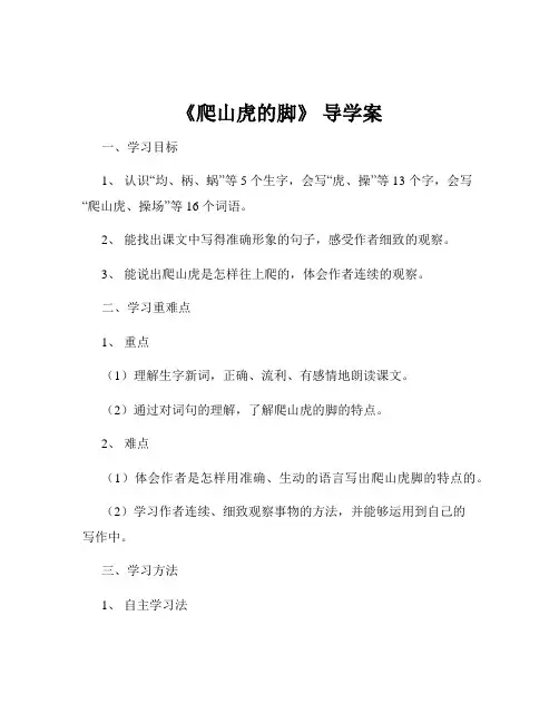 《爬山虎的脚》 导学案