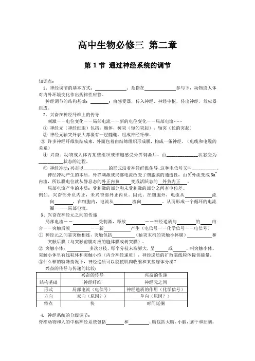 生物必修三第二章教案