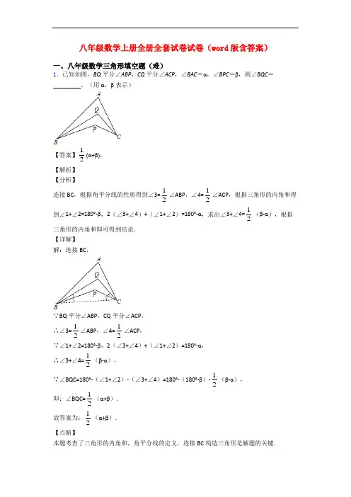 八年级数学上册全册全套试卷试卷(word版含答案)