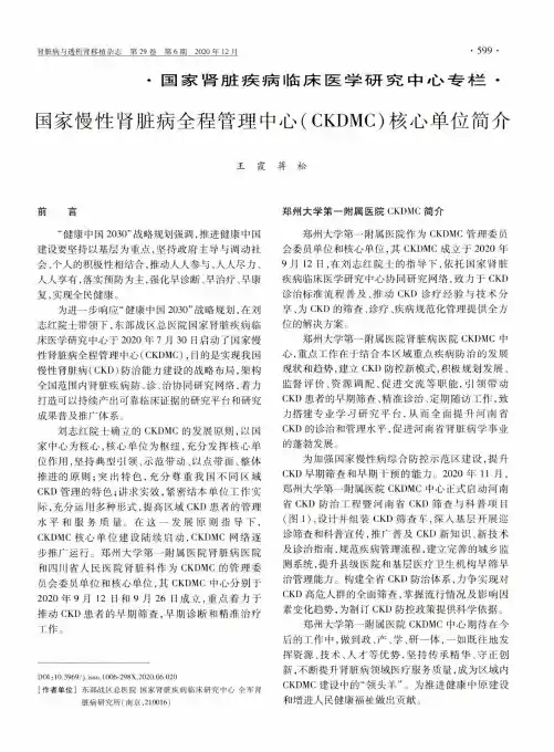 国家慢性肾脏病全程管理中心(CKDMC)核心单位简介