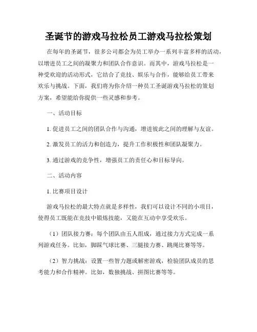 圣诞节的游戏马拉松员工游戏马拉松策划