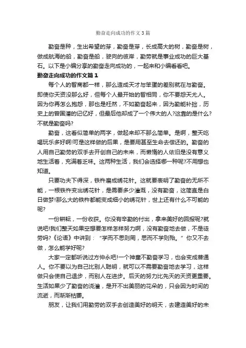 勤奋走向成功的作文3篇_成功励志