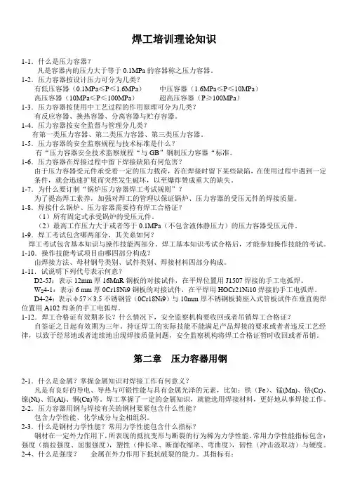 焊工培训理论知识