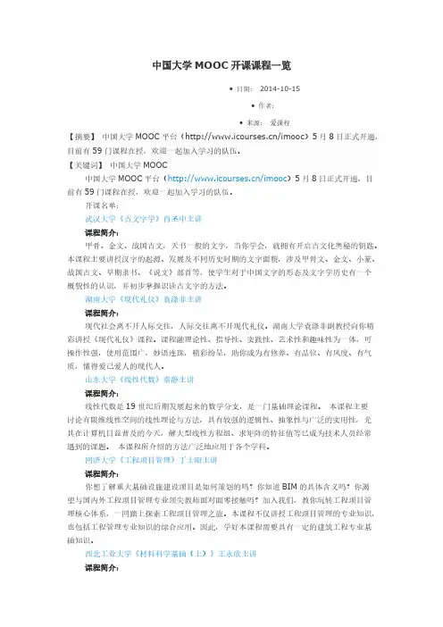 【免费下载】中国大学MOOC开课课程一览
