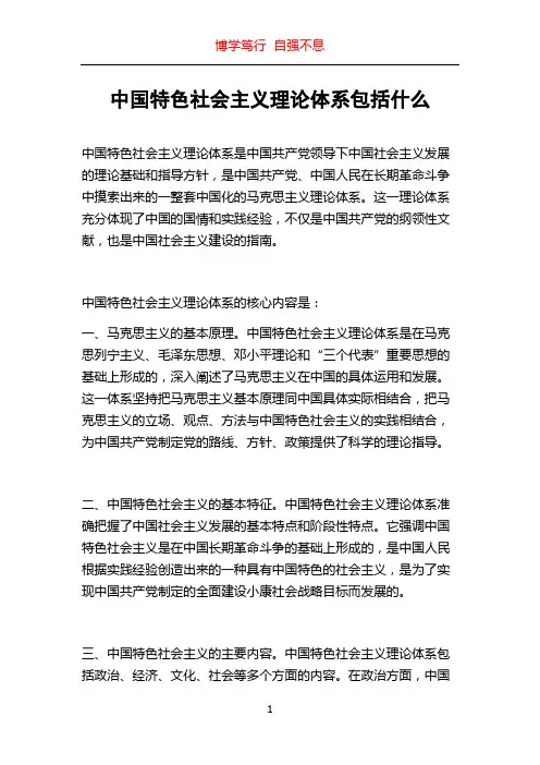 中国特色社会主义理论体系包括什么