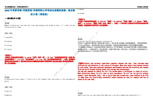 2022年考研考博-考博英语-华南师范大学考试全真模拟易错、难点剖析B卷(带答案)第71期