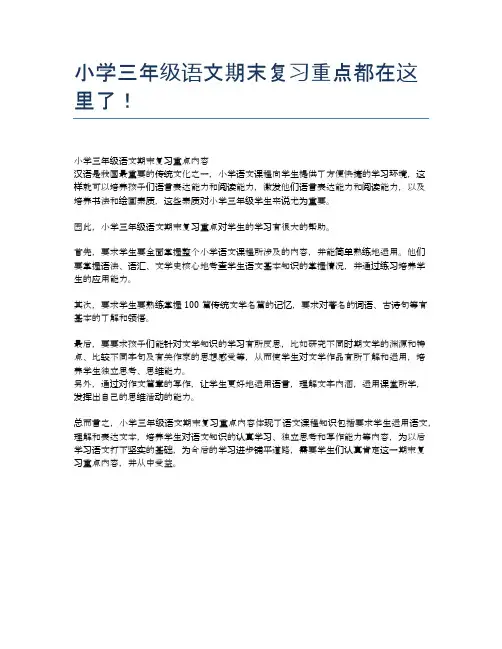 小学三年级语文期末复习重点都在这里了!