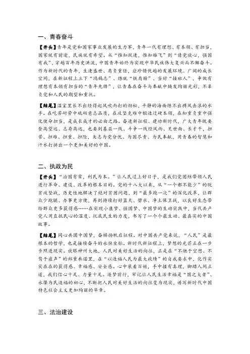 申论大作文万能开头结尾模板