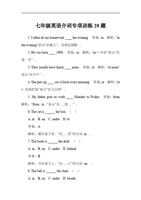 七年级英语介词专项训练20题