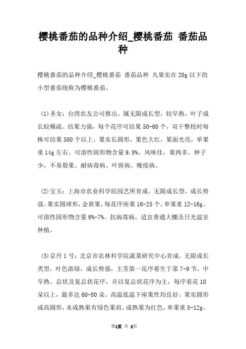 樱桃番茄的品种介绍_樱桃番茄 番茄品种
