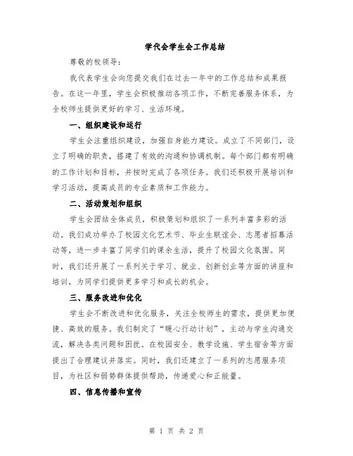 学代会学生会工作总结