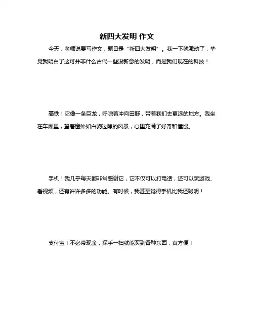 新四大发明 作文