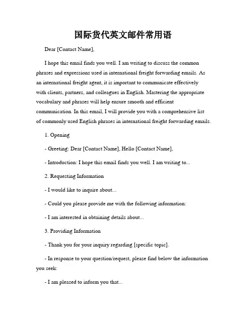 国际货代英文邮件常用语