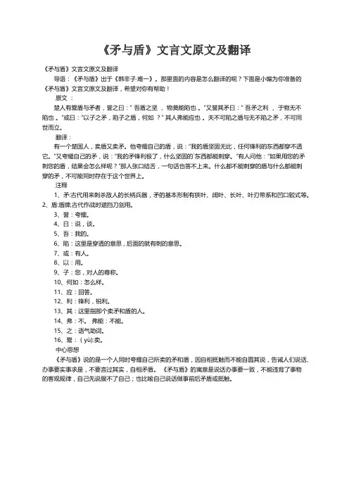 《矛与盾》文言文原文及翻译