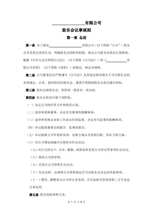 股东会议事规则