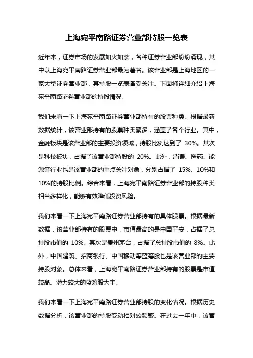 上海宛平南路证券营业部持股一览表