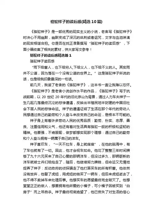 骆驼祥子的读后感（精选10篇）