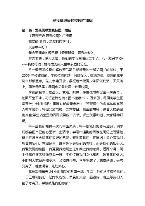 爱我班级爱我校园广播稿